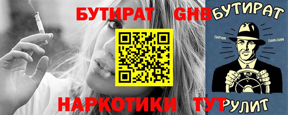 БУТИРАТ BDO Сибай