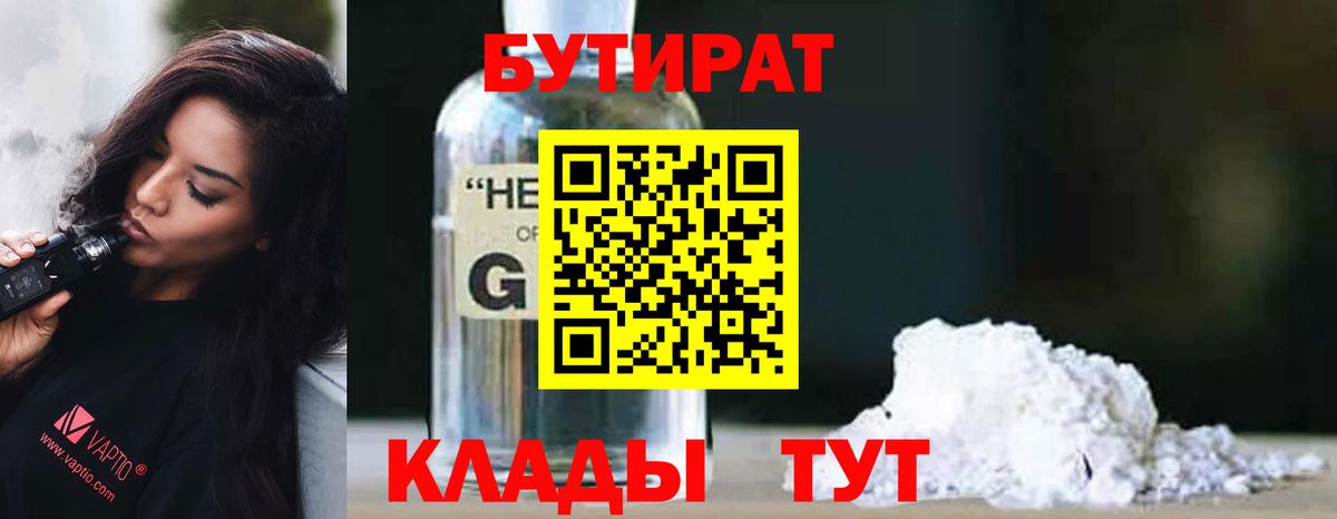 Сибай  Бутират жидкий экстази  Вход с VPN 