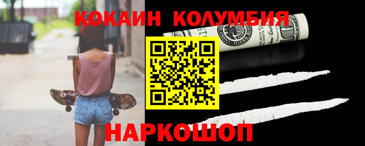 КОКАИН Columbia  Вход с VPN  КОКАИН Колумбийский  Сибай 