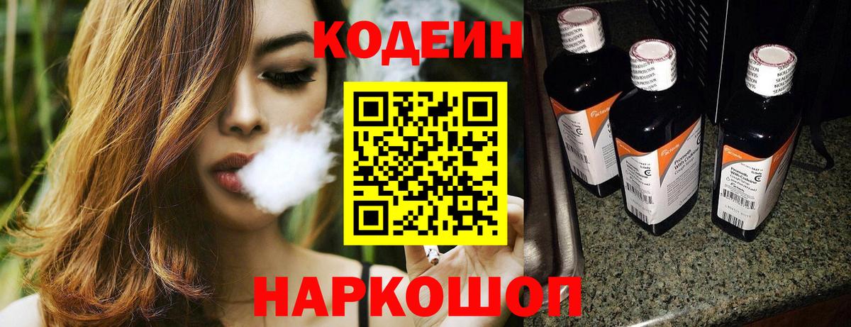 Сибай  Codein напиток Lean (лин)  Вход с VPN 