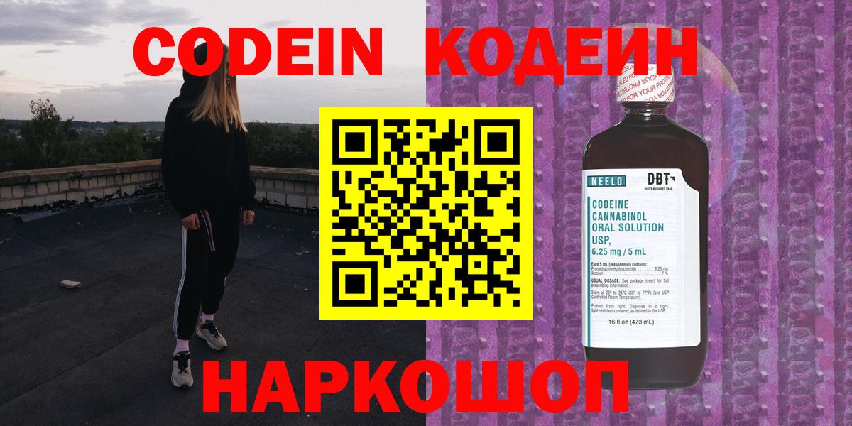 Кодеин Purple Drank Сибай