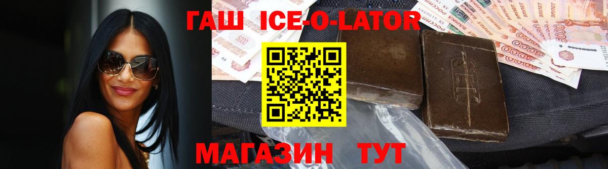 Гашиш Ice-O-Lator Сибай
