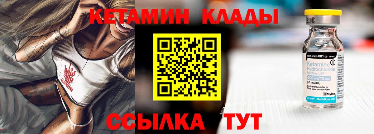 Кетамин VHQ  Вход с VPN  Сибай 