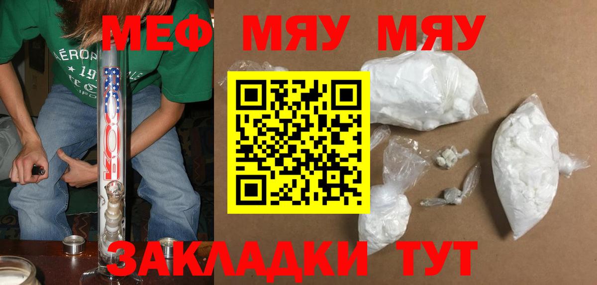 МЯУ-МЯУ  МЕФ  МЯУ-МЯУ мяу мяу  Сибай  Вход с VPN  Меф кристаллы 