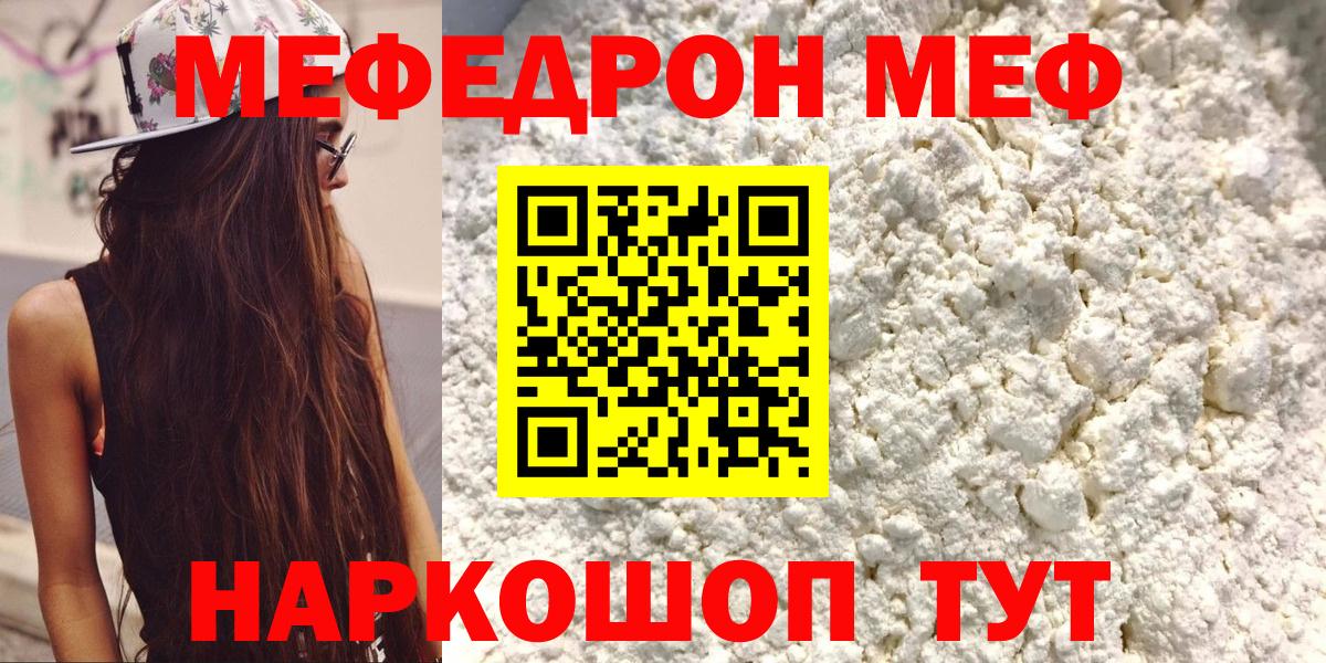 Мефедрон Сибай