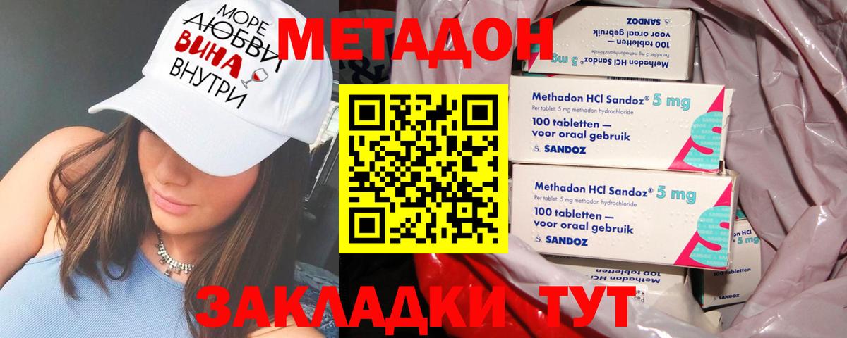 Метадон белоснежный  Метадон methadone  Вход с VPN  Сибай 